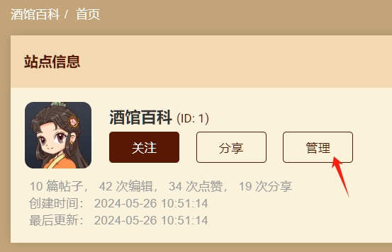 酒馆百科站点:如何修改站点图标、介绍等信息?配图 酒馆百科站点:如何修改站点图标、介绍等信息?配图