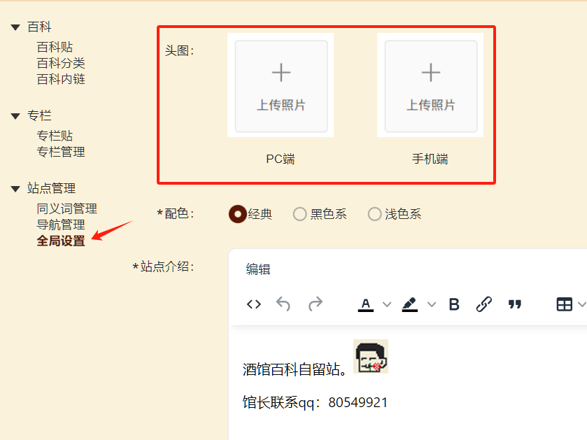 酒馆百科站点:如何修改站点图标、介绍等信息?配图 酒馆百科站点:如何修改站点图标、介绍等信息?配图