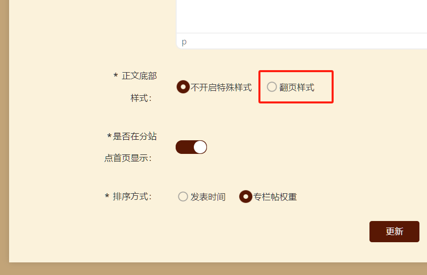 酒馆百科专栏：正文底部样式是什么？配图