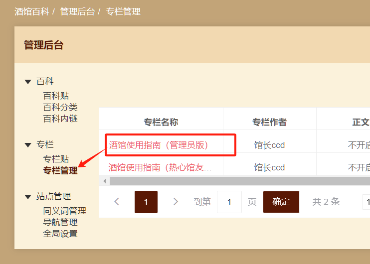 酒馆百科专栏：正文底部样式是什么？配图