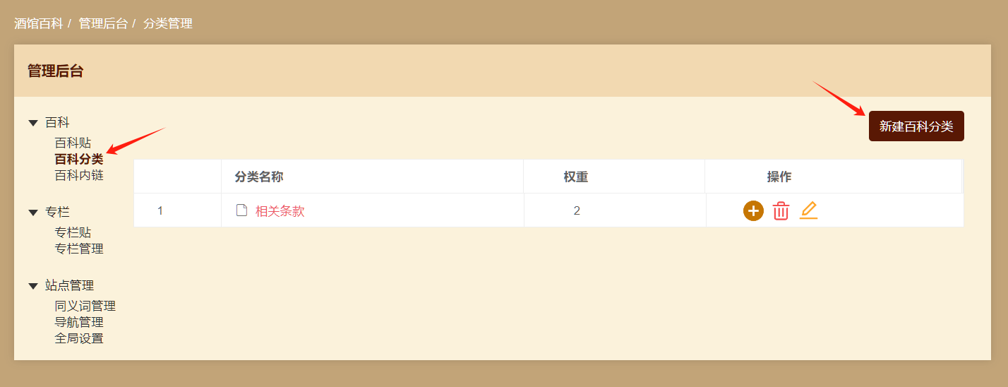酒馆百科百科：百科分类如何使用？配图