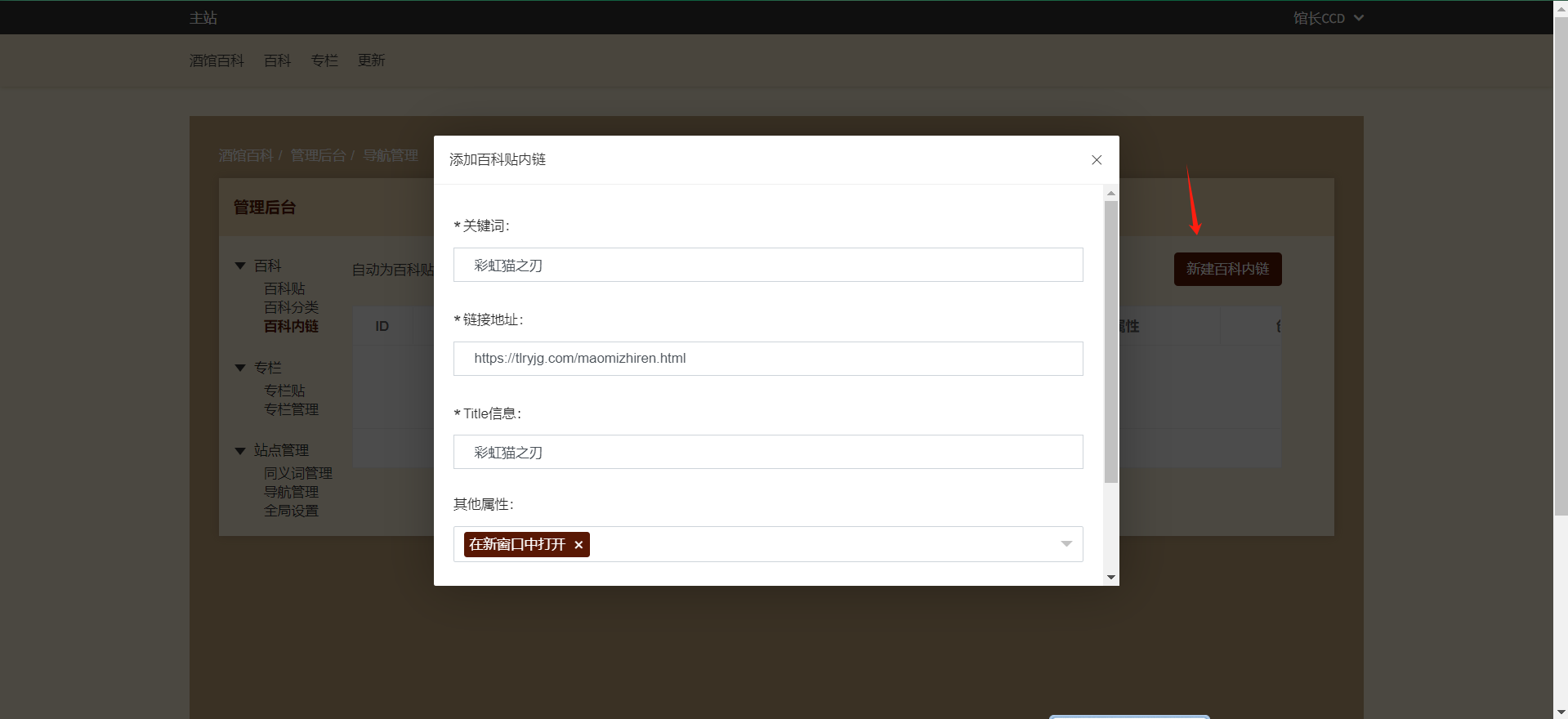 酒馆百科百科：百科内链是什么，有啥用？配图