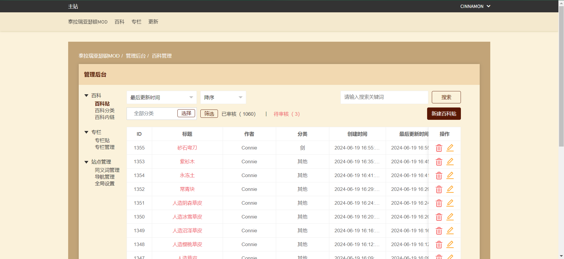 酒馆百科百科：如何创建百科内容？配图