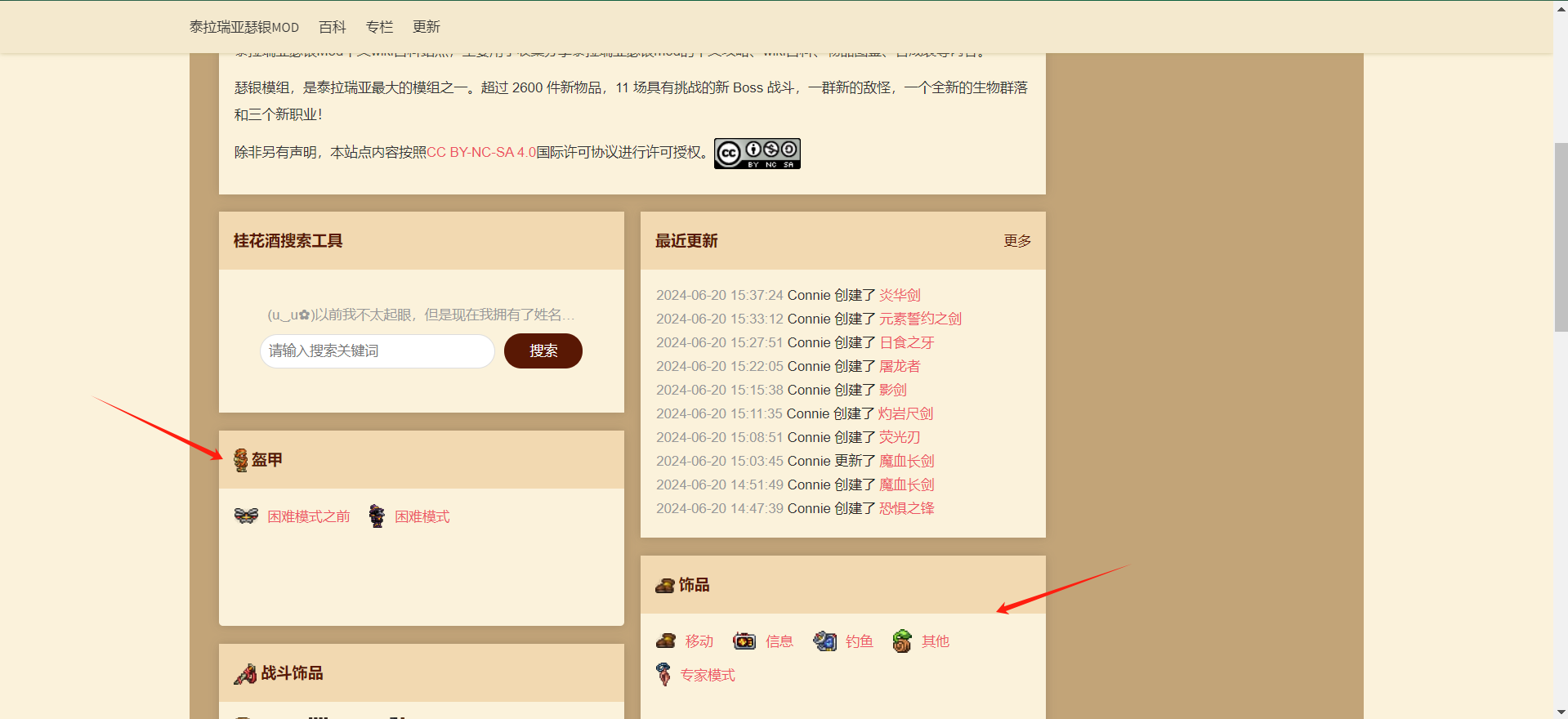 酒馆百科百科：如何创建百科内容？配图
