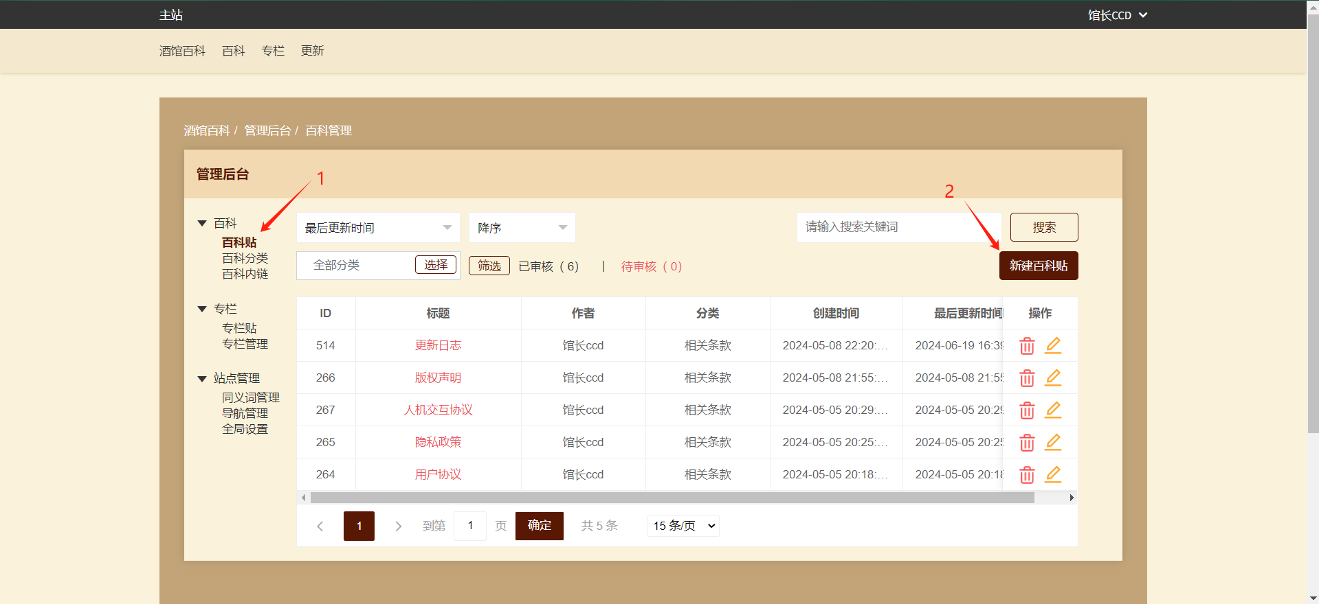 酒馆百科百科：如何创建百科内容？配图