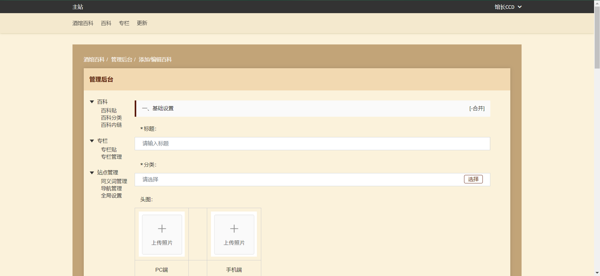酒馆百科百科：如何创建百科内容？配图