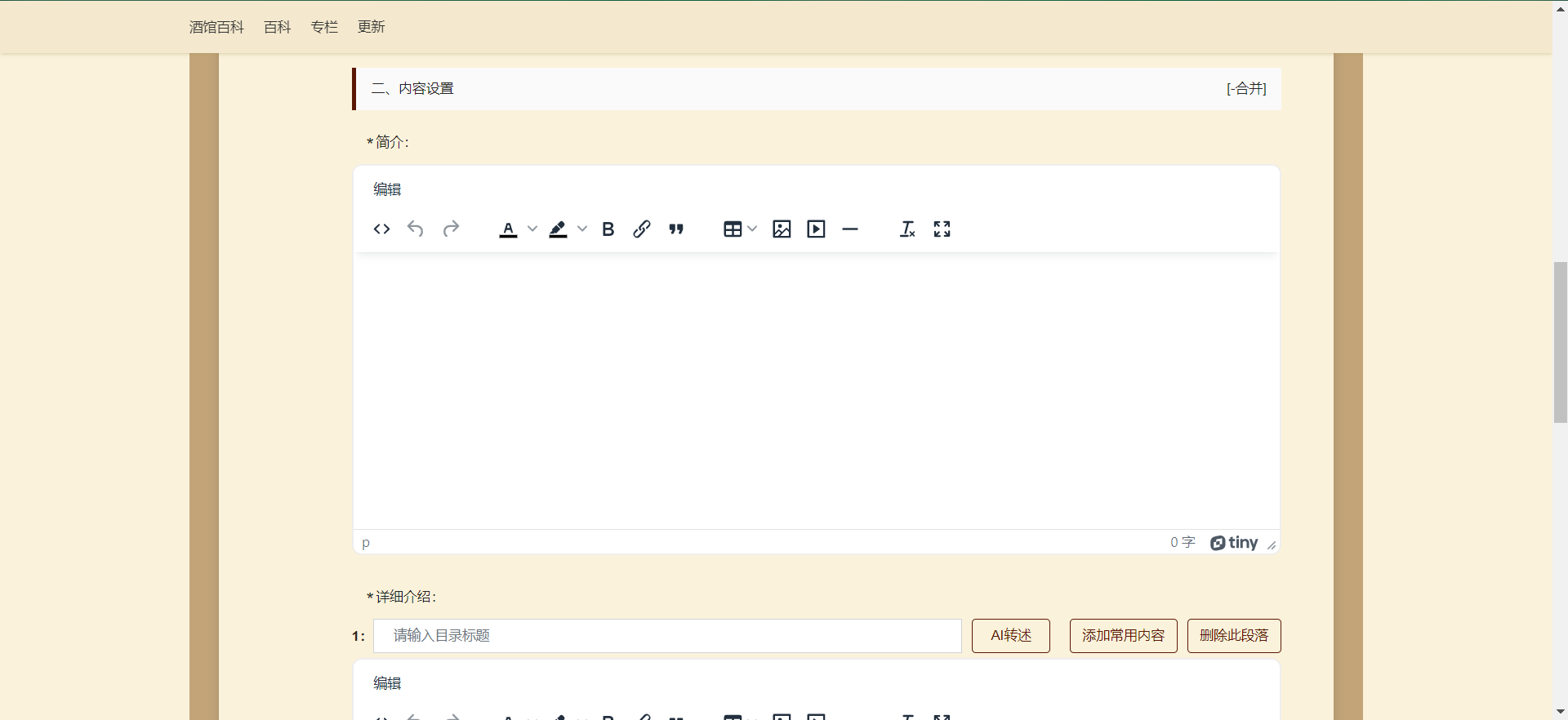 酒馆百科百科：如何创建百科内容？配图