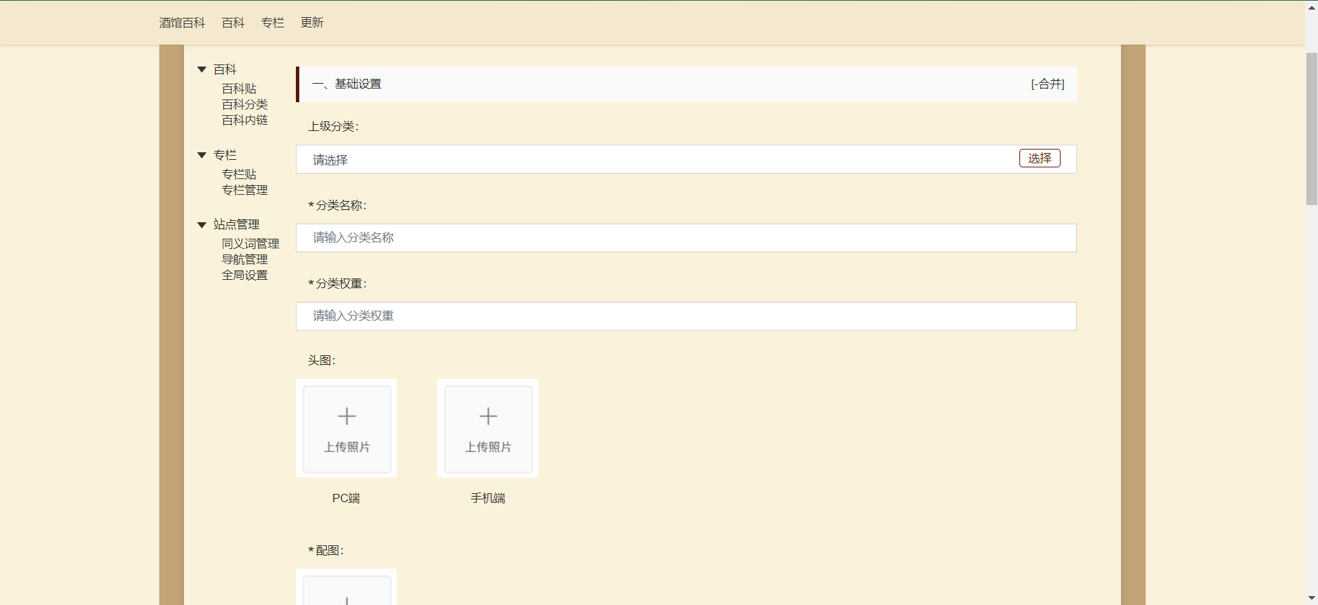 酒馆百科百科：如何创建百科内容？配图