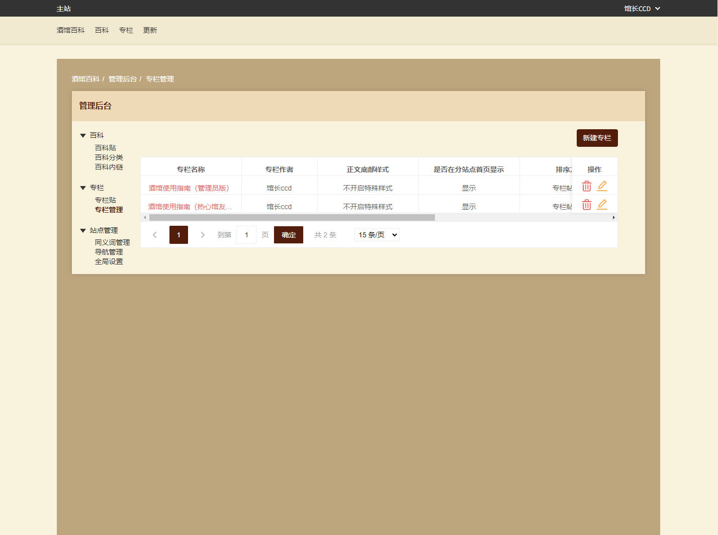 酒馆百科专栏：如何创建专栏内容？配图