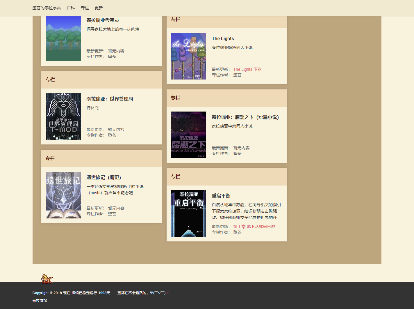 酒馆百科专栏：如何创建专栏内容？配图