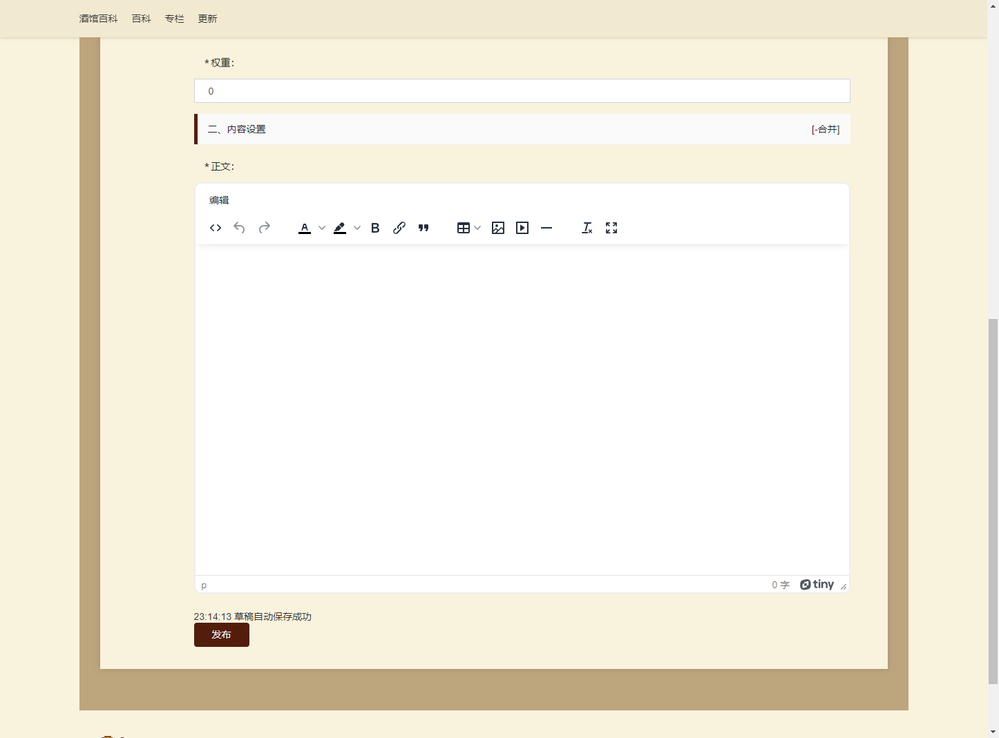 酒馆百科专栏：如何创建专栏内容？配图