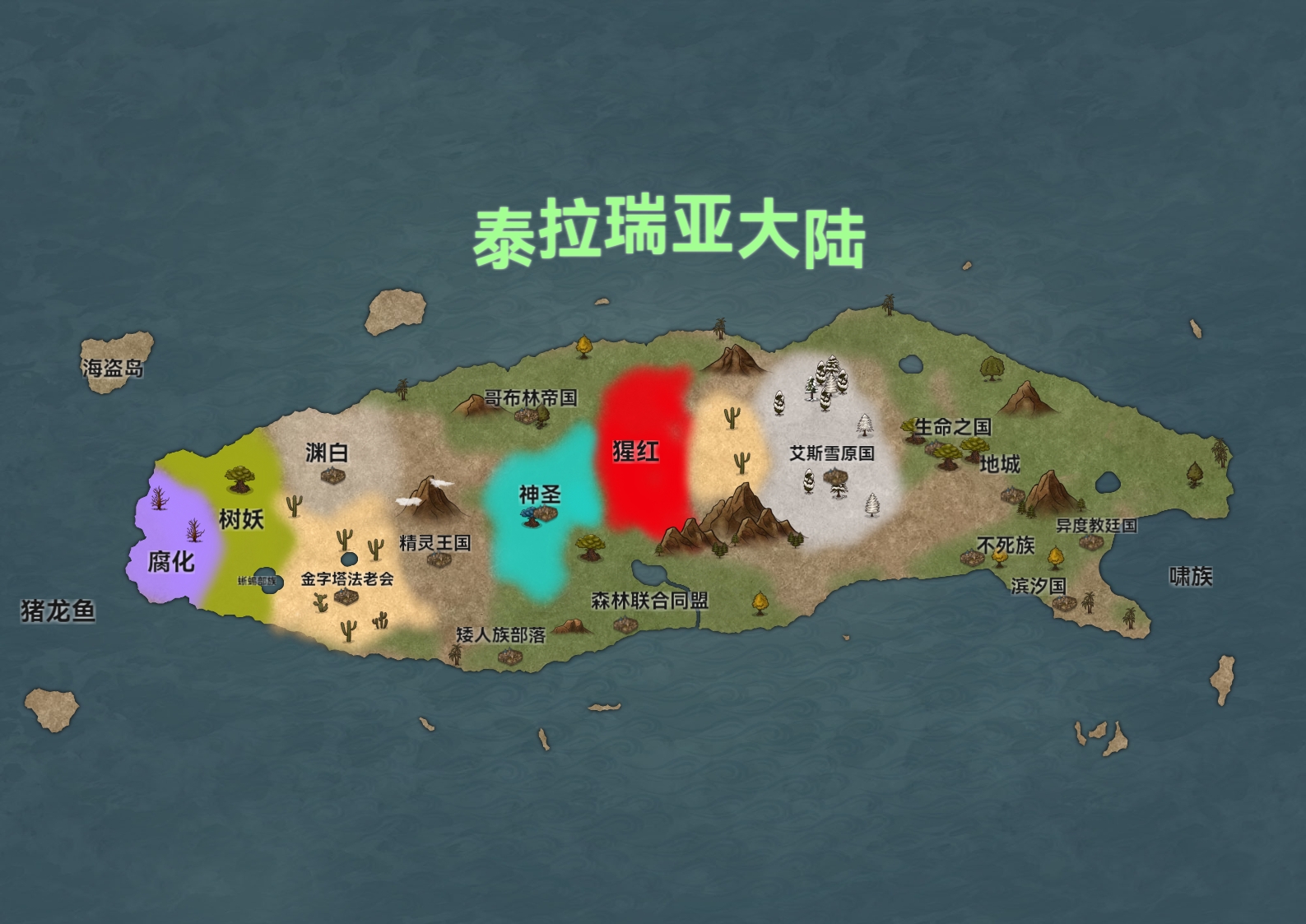 堕苍的泰拉宇宙【秘密历史文件· Π】《泰拉瑞亚世界自然与人文地理纲要》配图