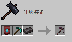 我的世界百科镐获取配图 我的世界百科镐获取配图