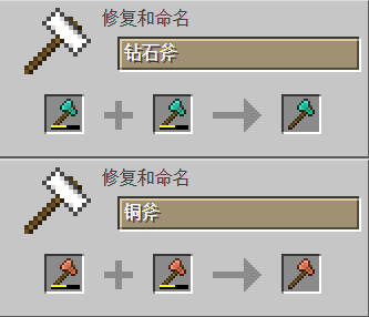 我的世界百科斧获取配图 我的世界百科斧获取配图