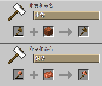 我的世界百科斧获取配图 我的世界百科斧获取配图