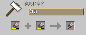 我的世界百科剪刀获取配图 我的世界百科剪刀获取配图