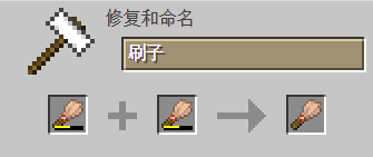 我的世界百科刷子获取配图 我的世界百科刷子获取配图