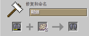 我的世界百科幻翼膜用途配图
