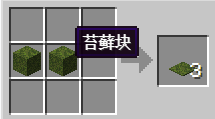 我的世界百科覆地苔藓获取配图 我的世界百科覆地苔藓获取配图