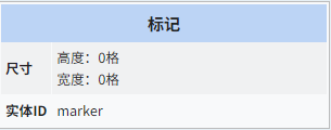 标记