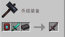 我的世界百科锻造配方配图 我的世界百科锻造配方配图