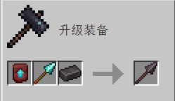 我的世界百科锻造配方配图 我的世界百科锻造配方配图